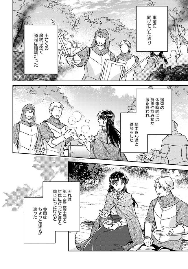 聖女の魔力は万能です 第38.1話 - Page 8