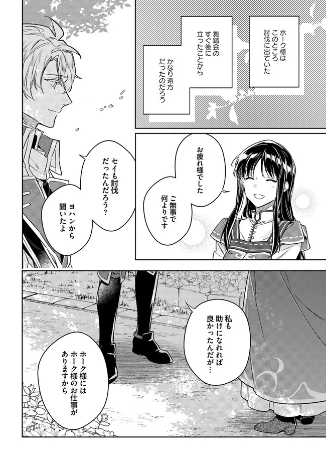 聖女の魔力は万能です 第38.2話 - Page 3