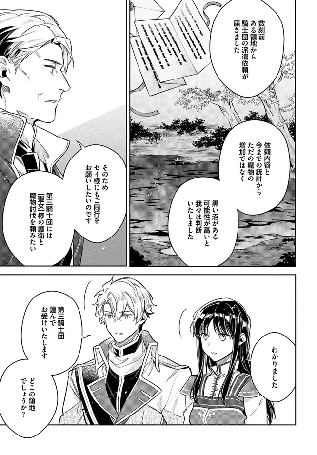 聖女の魔力は万能です 第38.2話 - Page 10