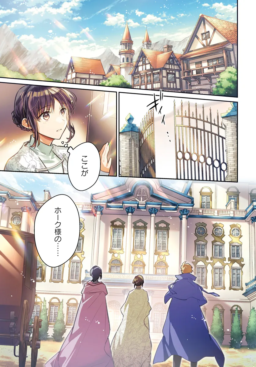 聖女の魔力は万能です 第39.1話 - Page 1