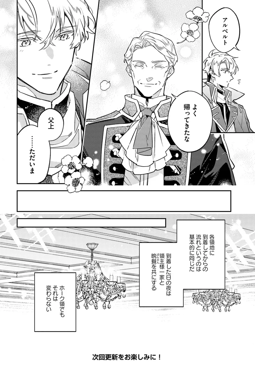 聖女の魔力は万能です 第39.1話 - Page 8