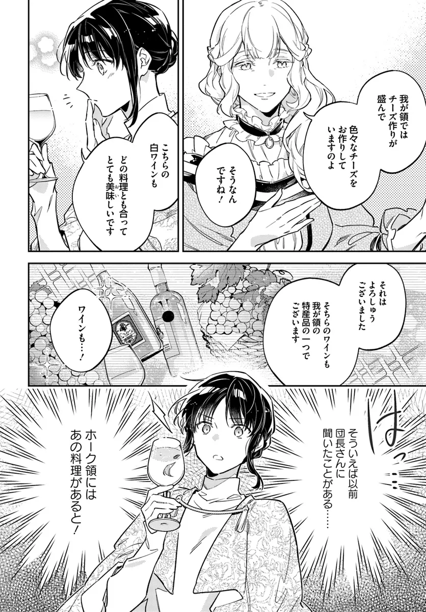 聖女の魔力は万能です 第39.2話 - Page 2