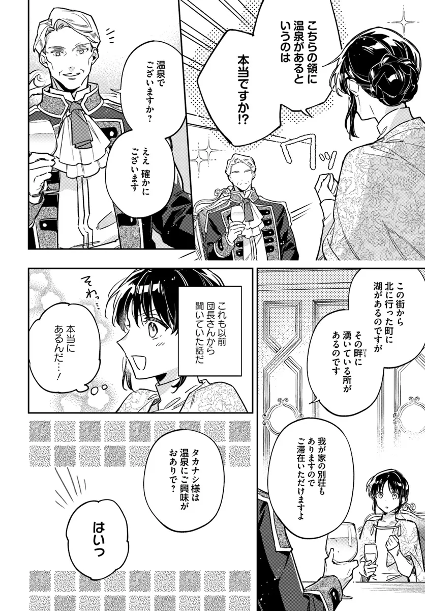 聖女の魔力は万能です 第39.2話 - Page 4