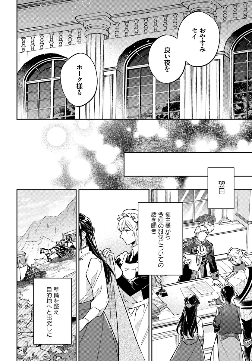 聖女の魔力は万能です 第39.3話 - Page 3