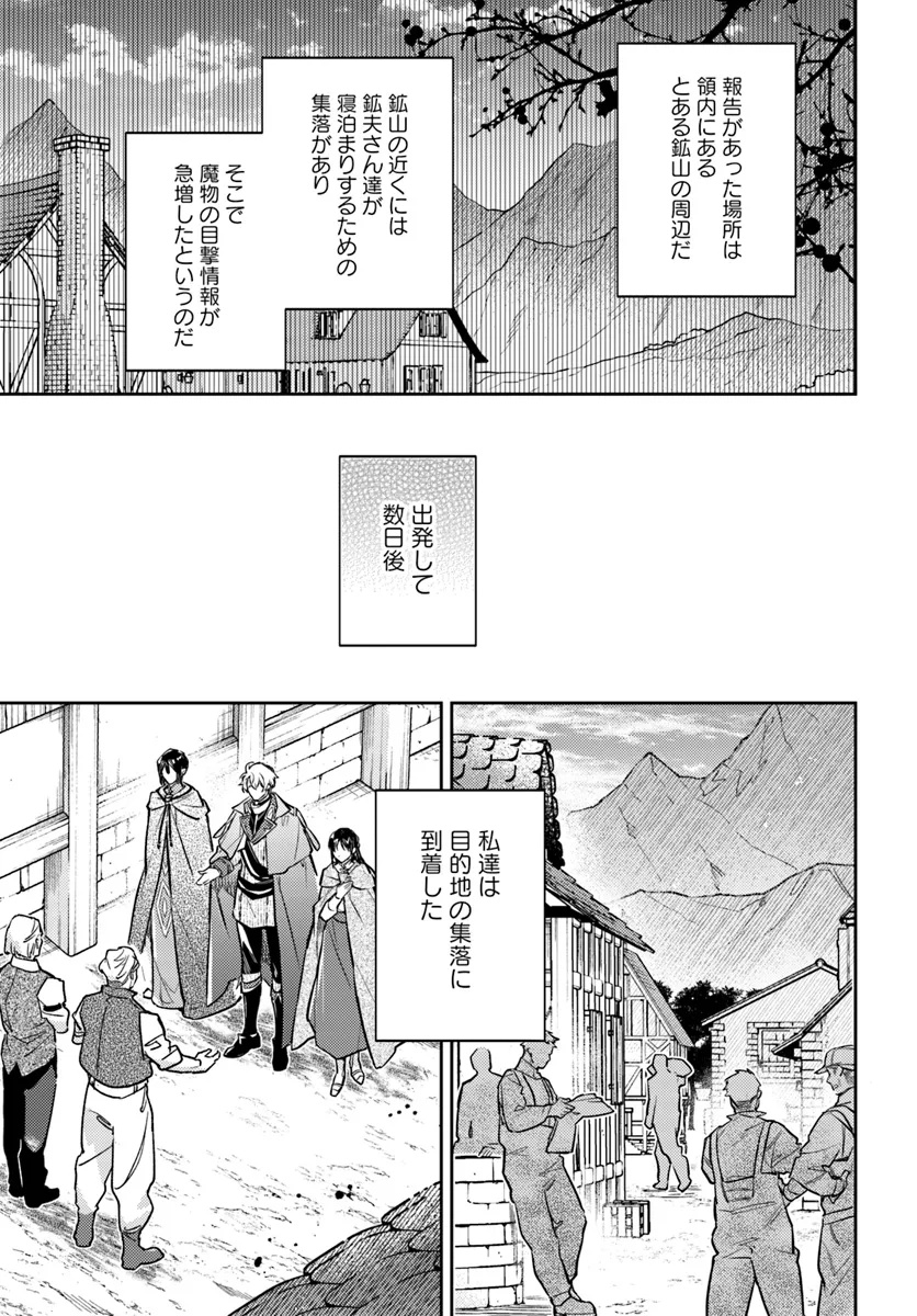 聖女の魔力は万能です 第39.3話 - Page 4