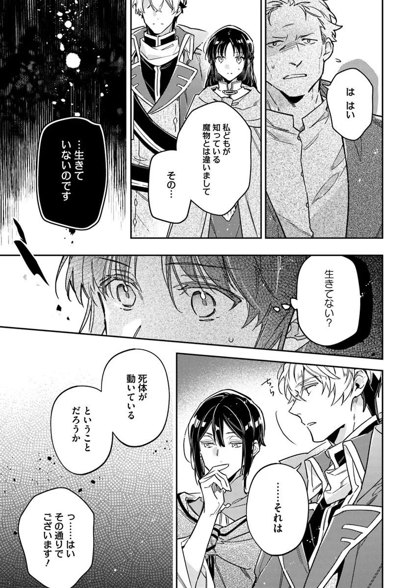 聖女の魔力は万能です 第39.3話 - Page 6