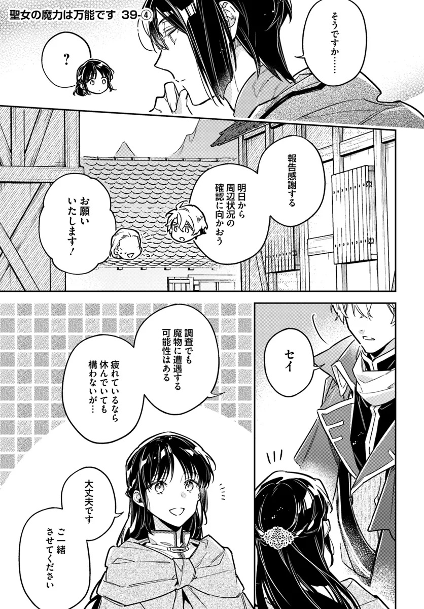 聖女の魔力は万能です 第39.4話 - Page 1