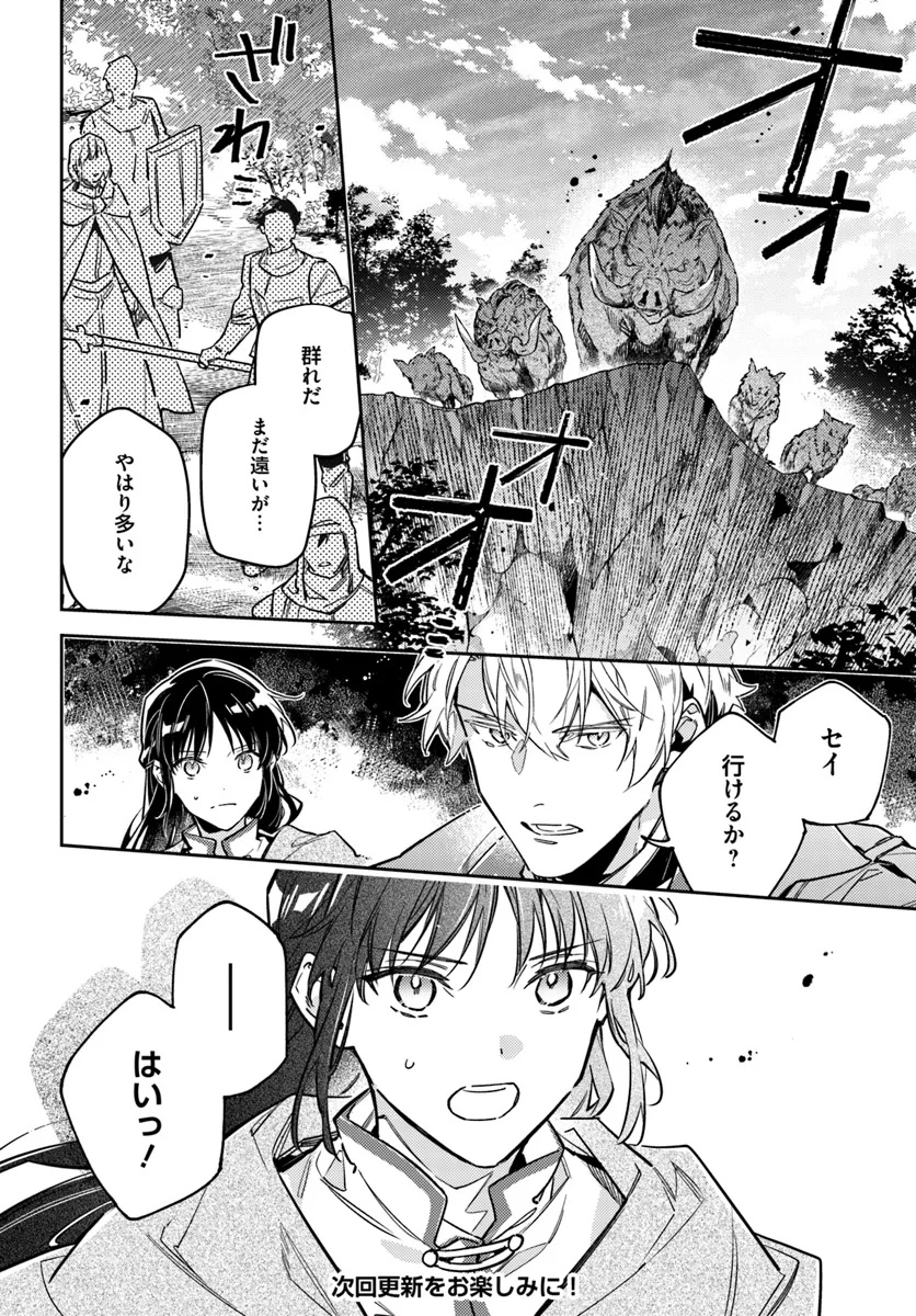 聖女の魔力は万能です 第39.4話 - Page 6