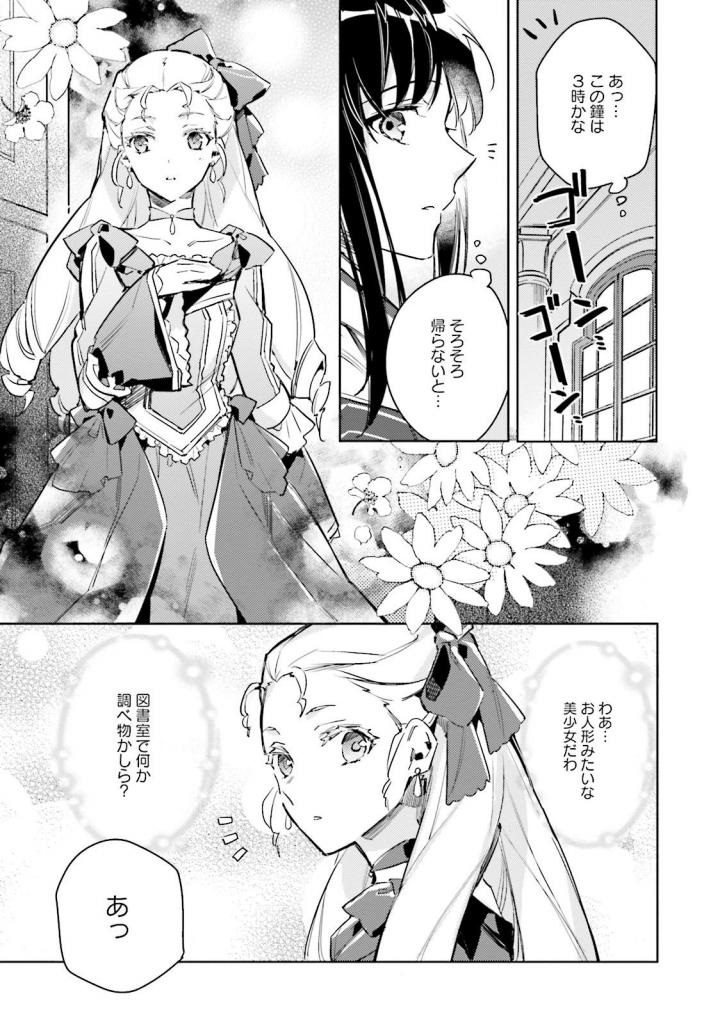 聖女の魔力は万能です 第4話 - Page 11