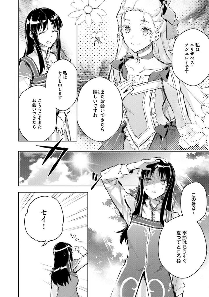 聖女の魔力は万能です 第4話 - Page 14