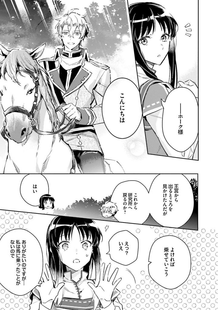 聖女の魔力は万能です 第4話 - Page 15