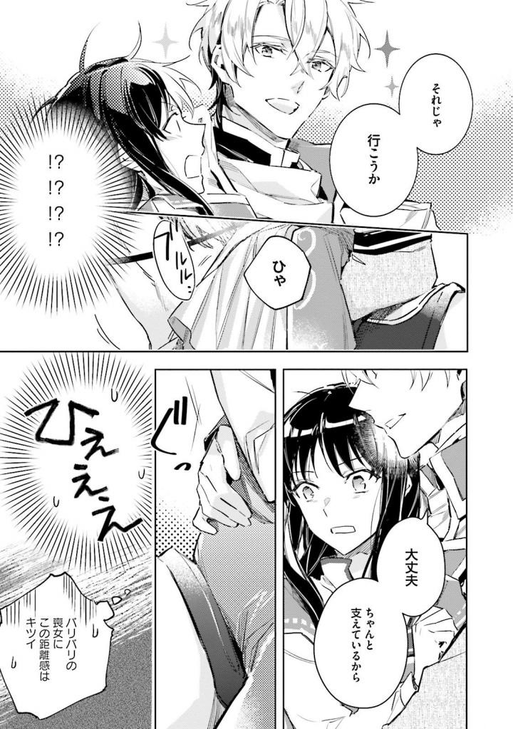 聖女の魔力は万能です 第4話 - Page 17