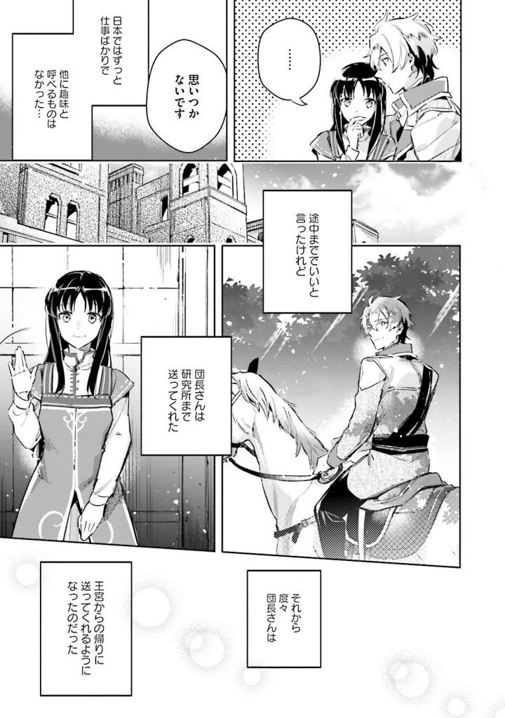 聖女の魔力は万能です 第4話 - Page 19