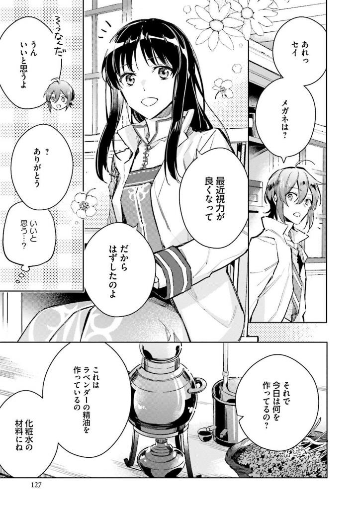 聖女の魔力は万能です 第4話 - Page 3