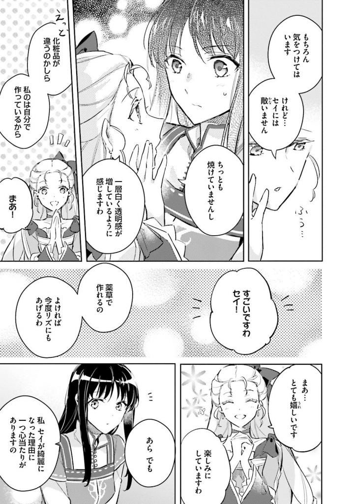 聖女の魔力は万能です 第4話 - Page 21