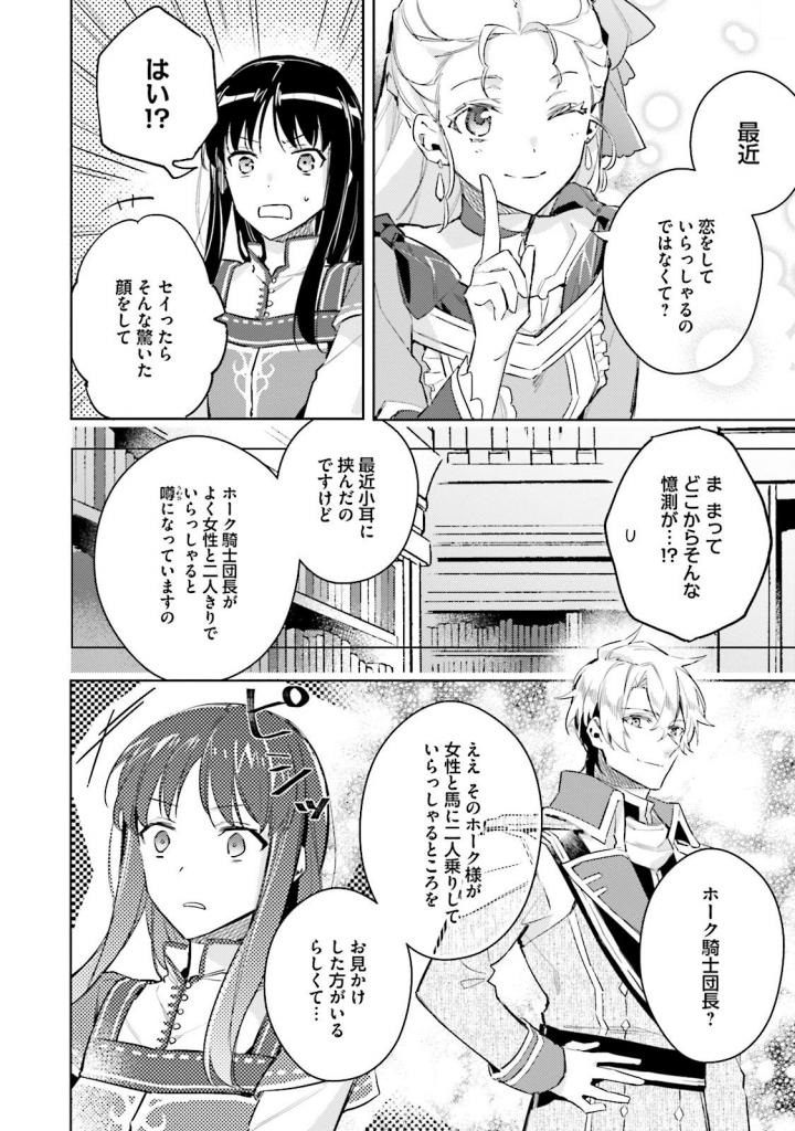 聖女の魔力は万能です 第4話 - Page 22