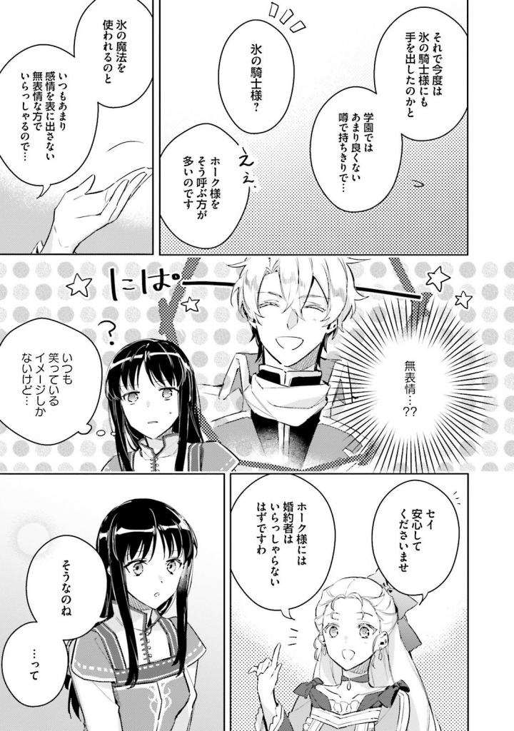 聖女の魔力は万能です 第4話 - Page 25