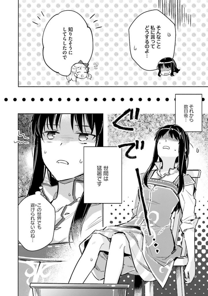 聖女の魔力は万能です 第4話 - Page 26