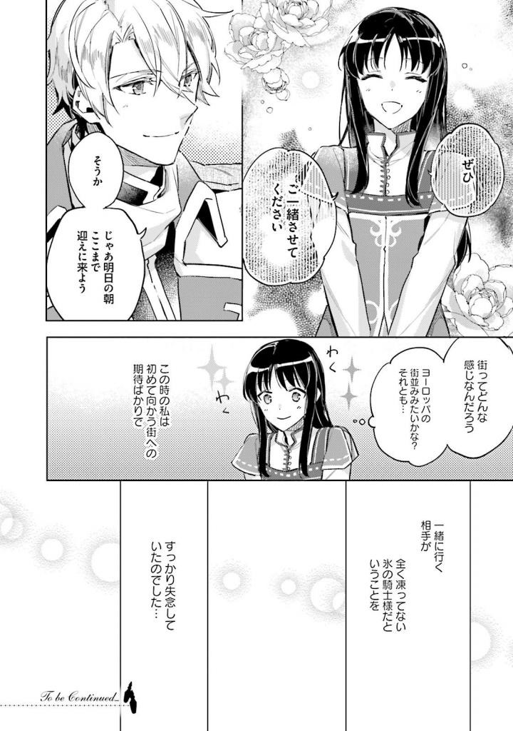 聖女の魔力は万能です 第4話 - Page 32