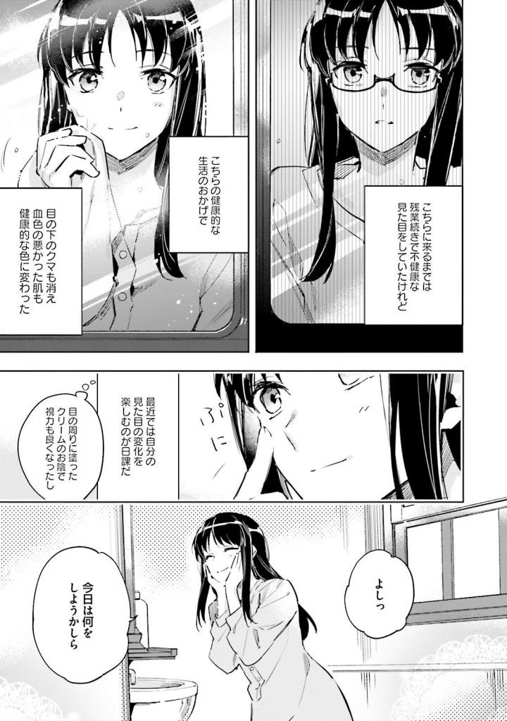 聖女の魔力は万能です 第4話 - Page 7