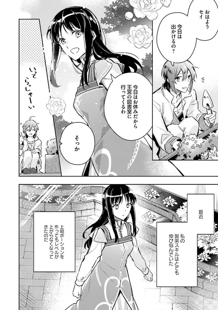 聖女の魔力は万能です 第4話 - Page 8