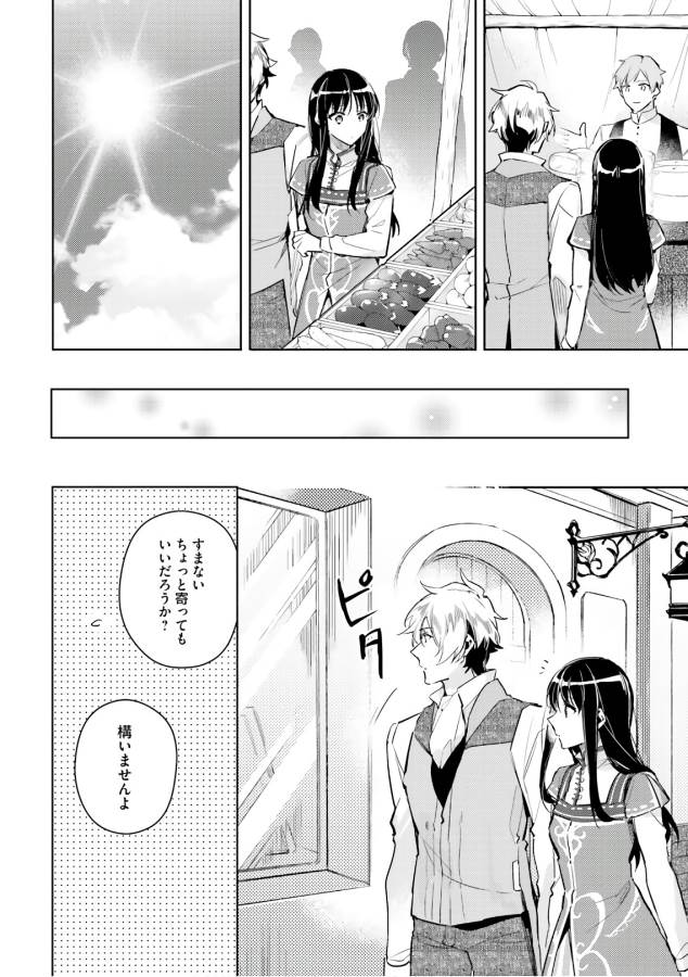 聖女の魔力は万能です 第5話 - Page 14