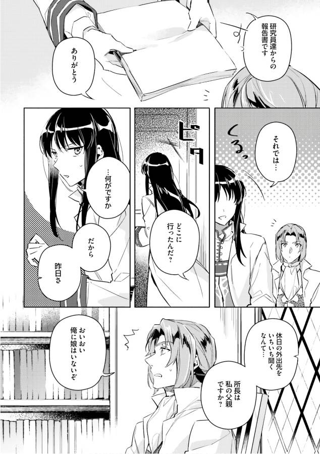 聖女の魔力は万能です 第5話 - Page 24