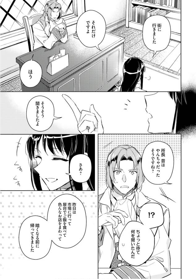 聖女の魔力は万能です 第5話 - Page 25