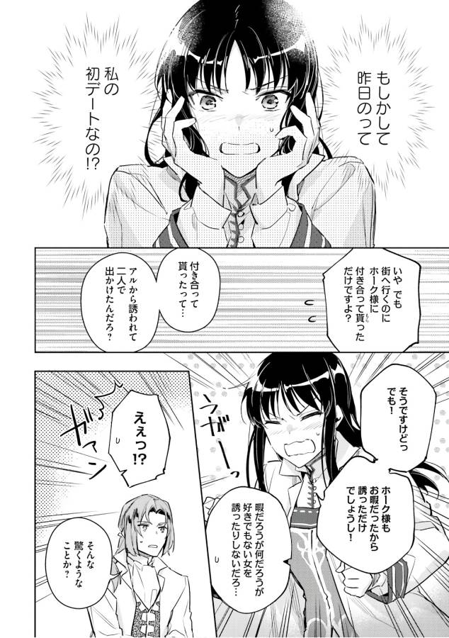 聖女の魔力は万能です 第5話 - Page 28