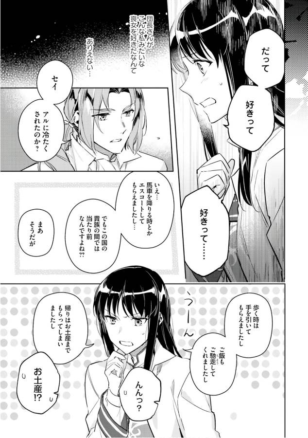 聖女の魔力は万能です 第5話 - Page 29