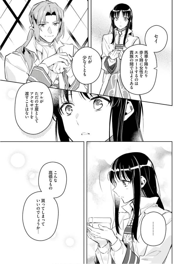 聖女の魔力は万能です 第5話 - Page 31