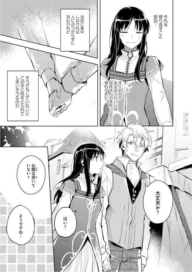 聖女の魔力は万能です 第5話 - Page 5