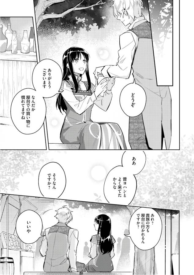 聖女の魔力は万能です 第5話 - Page 7