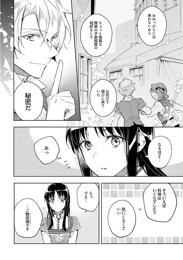 聖女の魔力は万能です 第5話 - Page 8