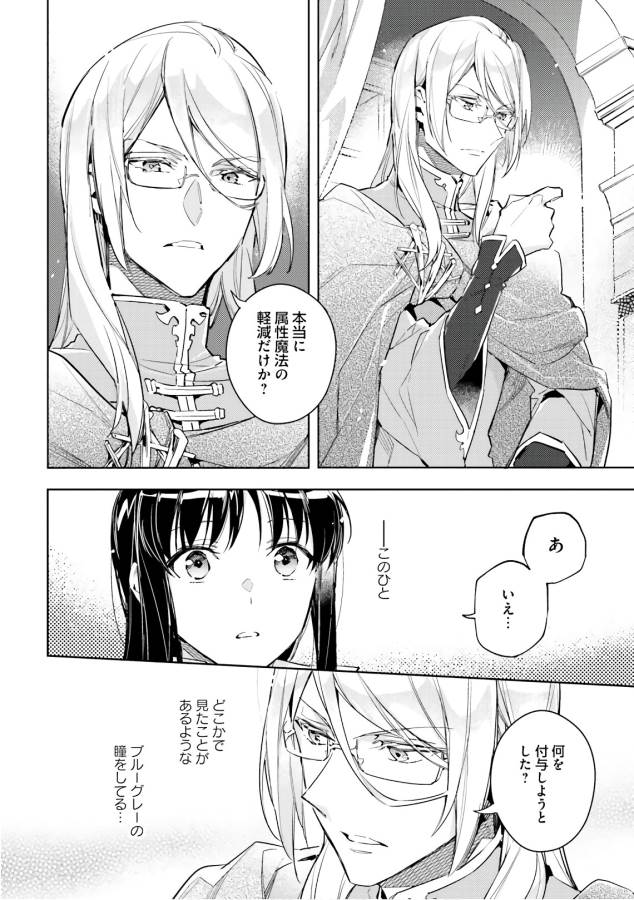 聖女の魔力は万能です 第6話 - Page 24