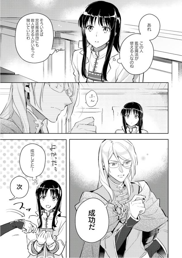 聖女の魔力は万能です 第6話 - Page 27