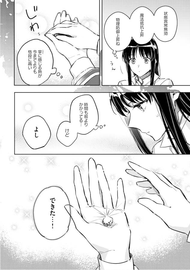 聖女の魔力は万能です 第6話 - Page 32