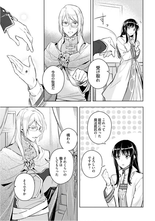 聖女の魔力は万能です 第6話 - Page 35