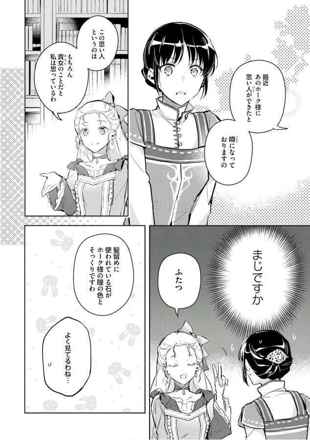 聖女の魔力は万能です 第6話 - Page 6