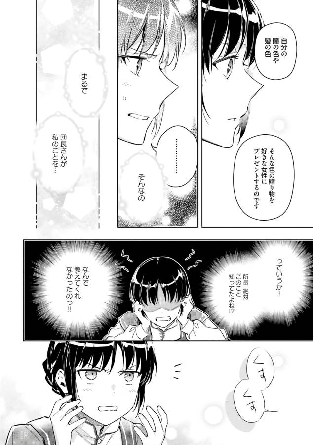 聖女の魔力は万能です 第6話 - Page 8