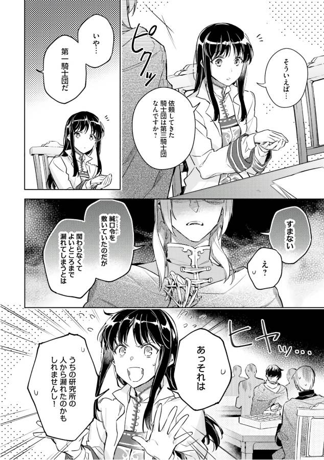 聖女の魔力は万能です 第7話 - Page 12