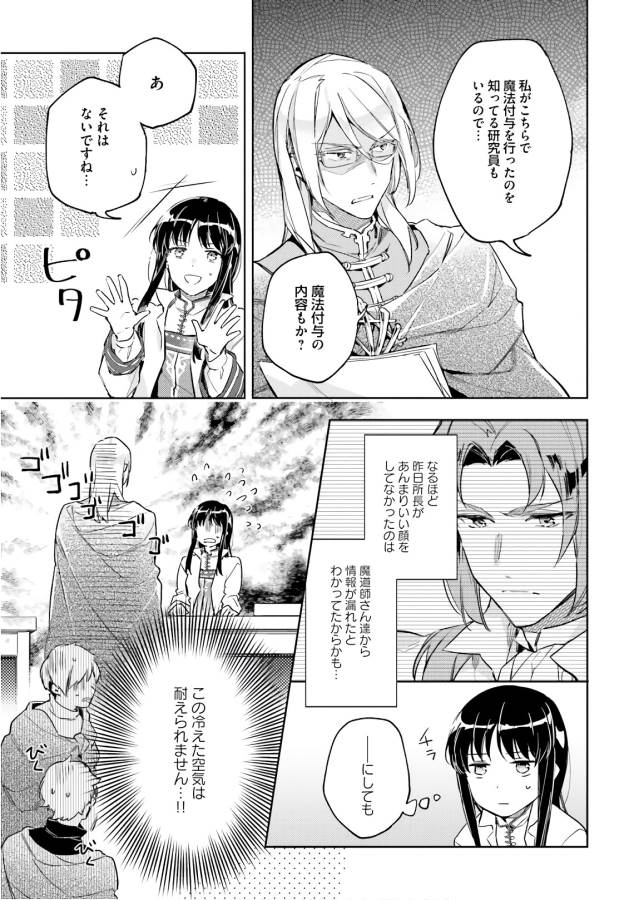 聖女の魔力は万能です 第7話 - Page 13