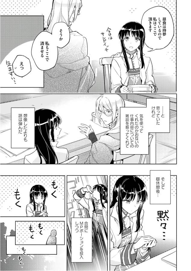 聖女の魔力は万能です 第7話 - Page 15