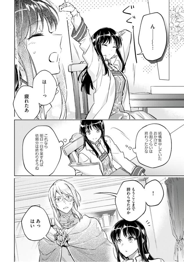 聖女の魔力は万能です 第7話 - Page 16