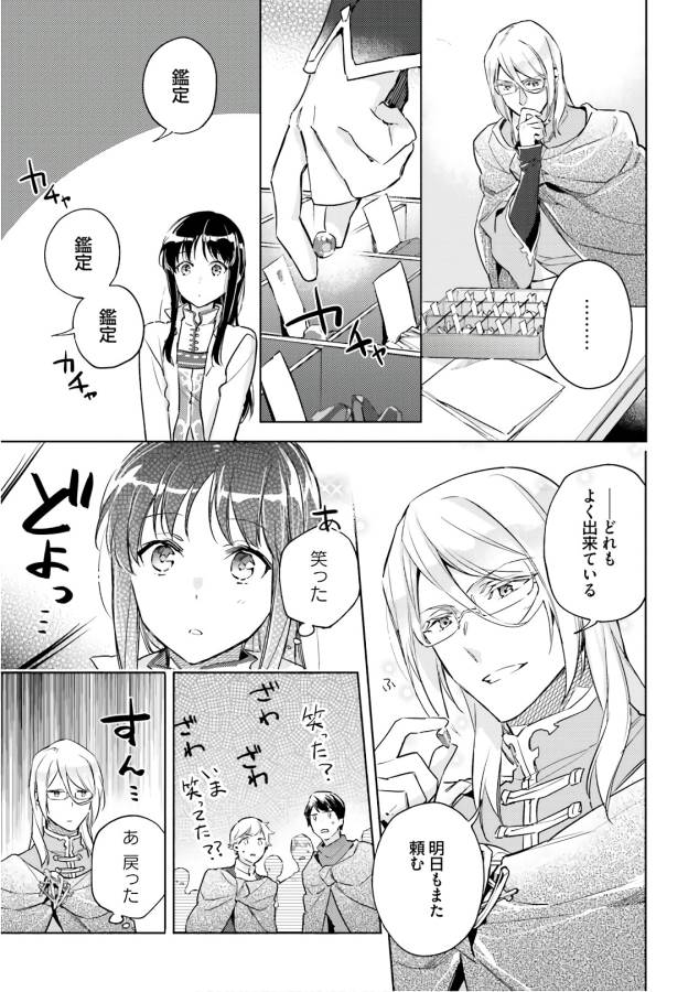 聖女の魔力は万能です 第7話 - Page 17