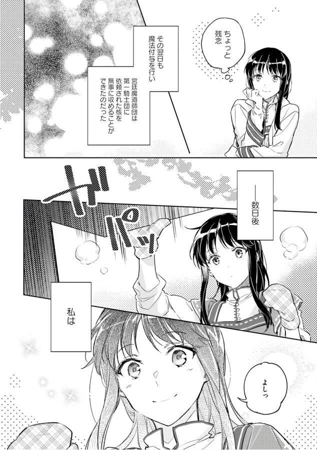 聖女の魔力は万能です 第7話 - Page 18