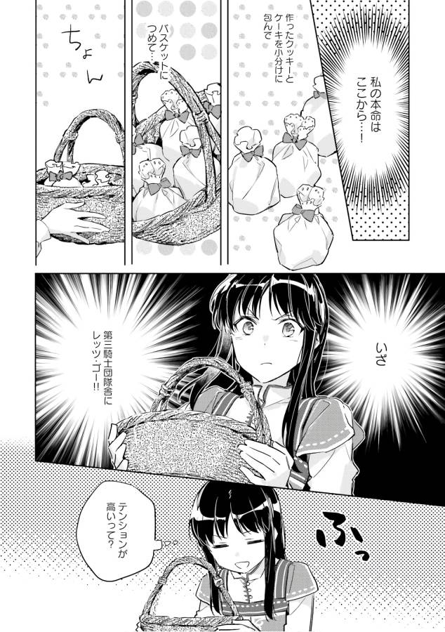 聖女の魔力は万能です 第7話 - Page 22