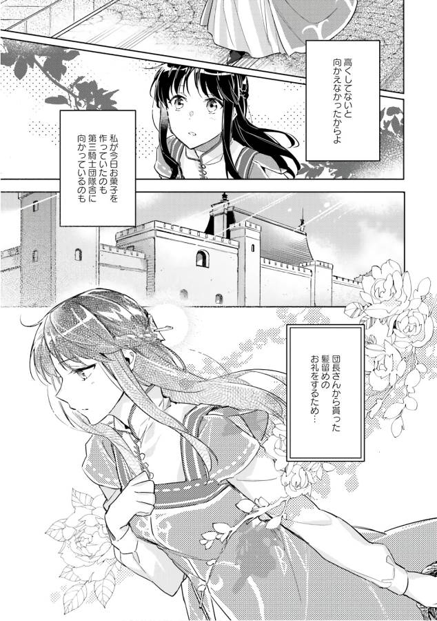 聖女の魔力は万能です 第7話 - Page 23