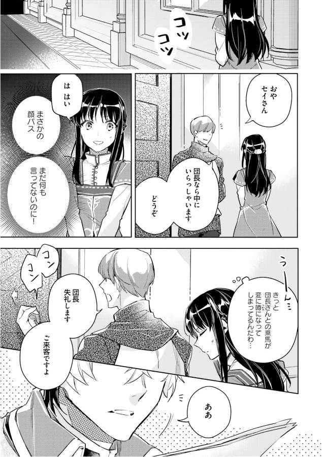 聖女の魔力は万能です 第7話 - Page 25