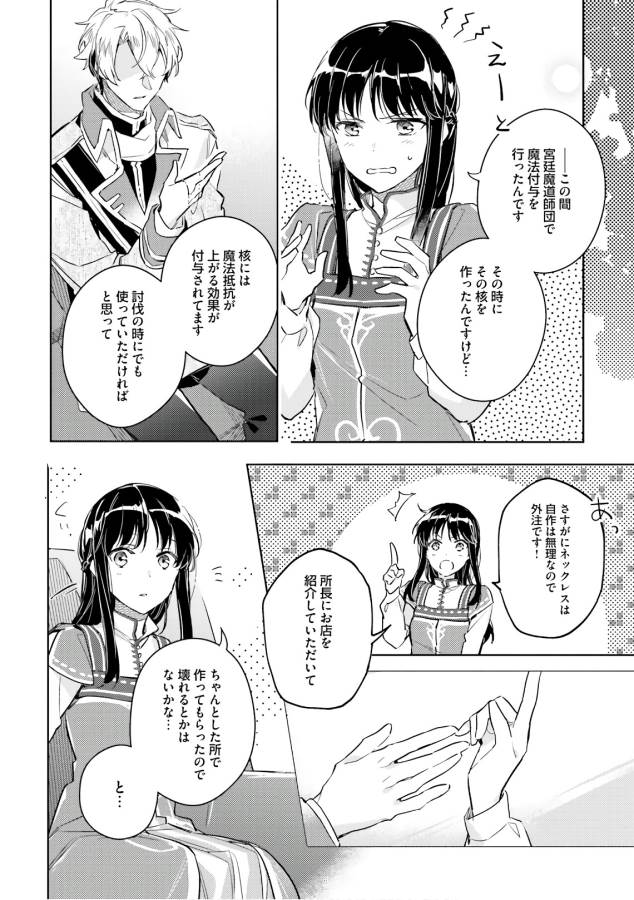 聖女の魔力は万能です 第7話 - Page 32